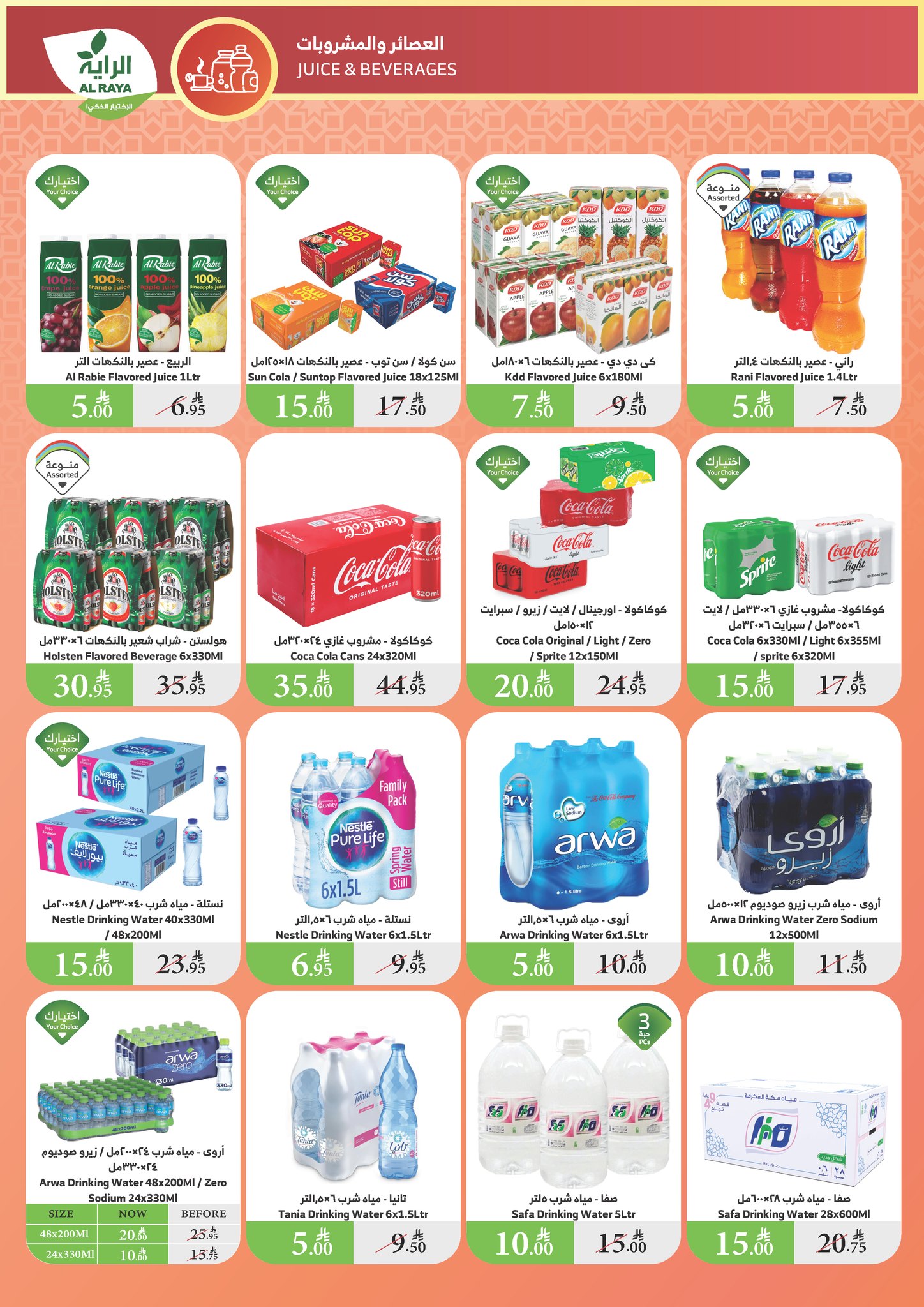 alraya offers from 7may to 13may 2025 عروض الراية من 7 مايو حتى 13 مايو 2025 صفحة رقم 7